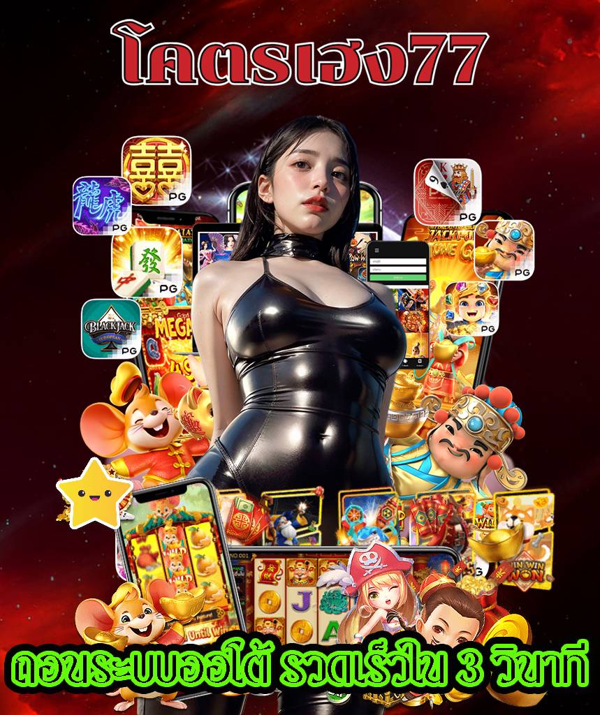 kodheng77 อันดับ 1